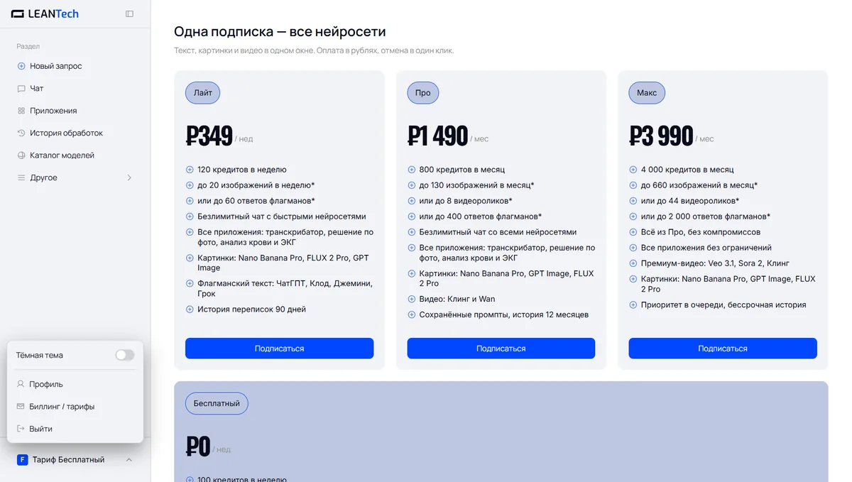 Оплата Nero AI картой РФ